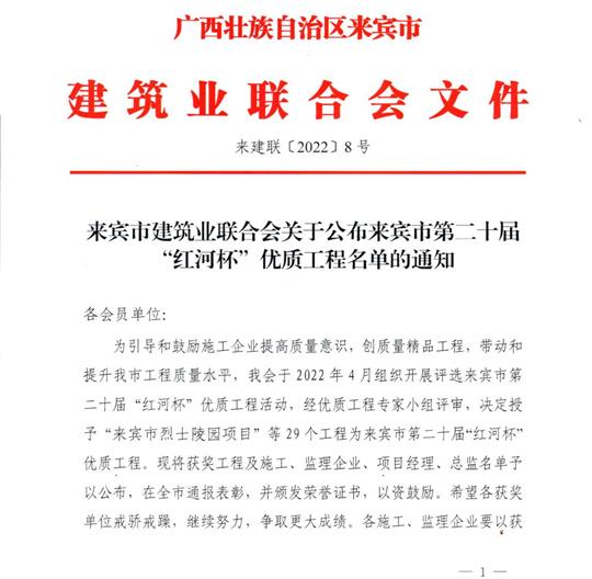 幸运PK10集团有限公司
荣获来宾市第二十届  “红河杯”优质工程奖 